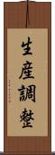 生産調整 Scroll