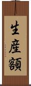 生産額 Scroll