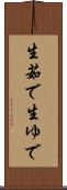 生茹で Scroll
