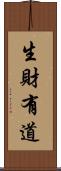 生財有道 Scroll