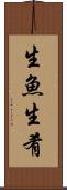 生魚 Scroll