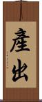 產出 Scroll