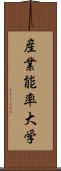 産業能率大学 Scroll