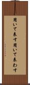 用いて表す Scroll