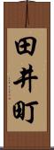 田井町 Scroll