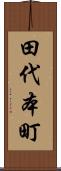 田代本町 Scroll
