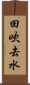 田吹去水 Scroll