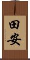 田安 Scroll