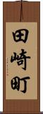 田崎町 Scroll