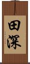 田深 Scroll