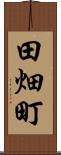 田畑町 Scroll