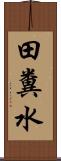 田糞水 Scroll