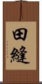 田縫 Scroll