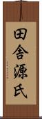 田舎源氏 Scroll