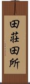 田荘 Scroll