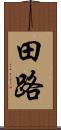 田路 Scroll