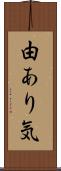 由あり気 Scroll