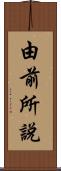 由前所說 Scroll