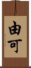 由可 Scroll