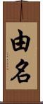 由名 Scroll