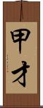 甲才 Scroll