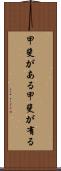 甲斐がある Scroll