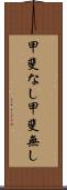 甲斐なし Scroll