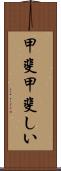 甲斐甲斐しい Scroll