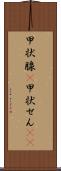 甲状腺(P) Scroll