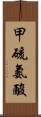 甲硫氨酸 Scroll