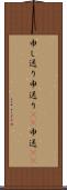 申し送り Scroll