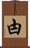 甴 Scroll