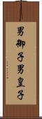 男御子 Scroll