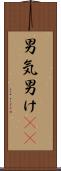 男気 Scroll