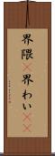 界隈(P) Scroll