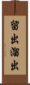 留出 Scroll