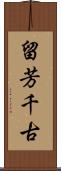 留芳千古 Scroll