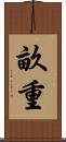 畝重 Scroll