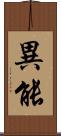 異能 Scroll