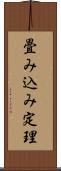 畳み込み定理 Scroll