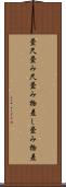畳尺 Scroll