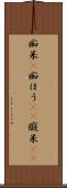 痴呆(P) Scroll