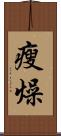 瘦燥 Scroll