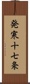 発寒十七条 Scroll