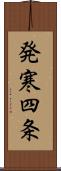 発寒四条 Scroll