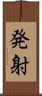 発射 Scroll