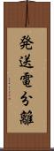 発送電分離 Scroll