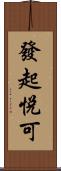 發起悅可 Scroll