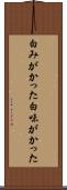 白みがかった Scroll