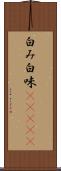 白み Scroll